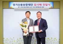 [경기티비종합뉴스] 경기신용보증재단, 함께 만드는 미래 실현하는 용인시 ‘출연실적 우수 시군’에 선정