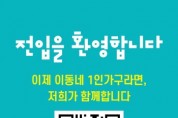 [경기티비종합뉴스] 경기도, “1인가구 혜택 어떤 것들이 있나 전입할 때 살펴보세요” 경기도, 1인가구 맞춤형 정책안내 시범사업
