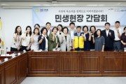 [경기티비종합뉴스] 시흥시의회, 보육·돌봄 현장 곁으로… ‘민생현장 간담회’ 이어가