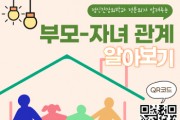 [경기티비종합뉴스] 용인특례시, 시민 대상 ‘부모-자녀 관계’ 공개강좌
