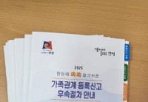 [경기티비종합뉴스] 안성시, 『가족관계등록 신고 후속절차 안내 책자』 배포