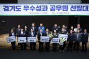 [경기티비종합뉴스] ‘특별한 성과에 특별한 보상’ 경기도, 우수성과 공무원 선발대회 열어. 10명에 특전 수여