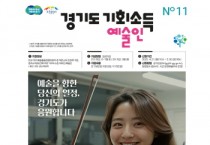 [경기티비종합뉴스] 이천시, ‘경기도 예술인 기회소득’ 5월 31일까지 신청 접수