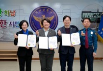 [경기티비종합뉴스] 하남시의회 정혜영‧박선미‧오승철 의원, 안전한 지역사회 견인 ‘감사장’