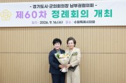 [경기티비종합뉴스] 용인특례시의회 장정순 의장, 경기도시·군의회의장 남부권협의회 제60차 정례회의 참석