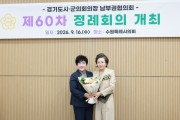 [경기티비종합뉴스] 용인특례시의회 장정순 의장, 경기도시·군의회의장 남부권협의회 제60차 정례회의 참석