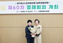 [경기티비종합뉴스] 용인특례시의회 장정순 의장, 경기도시·군의회의장 남부권협의회 제60차 정례회의 참석