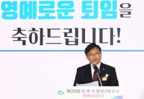 [경기티비종합뉴스] 경기도, 오후석 행정2부지사, 17일 퇴임식 개최·30여년 공직 생활 마무리