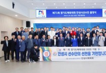 [경기티비종합뉴스] 안성시, 제71회 경기도체육대회 선수단 출정식 개최