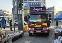 [경기티비종합뉴스] 용인소방서 길영관 서장, 용인중앙시장 소방차 길 터주기 훈련 실시