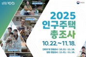 [경기티비종합뉴스] 용인특례시, 18일까지 ‘2025 인구주택총조사’ 방문조사