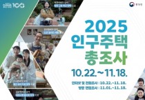 [경기티비종합뉴스] 용인특례시, 18일까지 ‘2025 인구주택총조사’ 방문조사