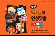 [경기티비종합뉴스] 안성시 문화관광과, 원도심에 ‘브레드이발소’가 떴다…가족 체험형 기획전시 운영