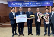 [경기티비종합뉴스] "경기농협" 곤지암농협 NH농협손해보험,‘위더스상’수상 영예