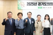 [경기티비종합뉴스] 경기도의회, "의회사 편찬위원회 2025년도 제1차 회의" 개최…임채호 사무처장·도연수 언론홍보담당관,위원 등 참석해 편찬 방향 확정