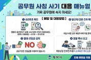 [경기티비종합뉴스] 평택시, 공무원 사칭 범죄 기승에 피해 예방 집중 홍보  의심 또 의심! 계약 사기 주의 당부