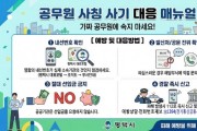 [경기티비종합뉴스] 평택시, 공무원 사칭 범죄 기승에 피해 예방 집중 홍보  의심 또 의심! 계약 사기 주의 당부