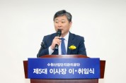 [경기티비종합뉴스] 수원특례시의회 이재식 의장, 수원산업단지관리공단 이사장 이·취임식 참석