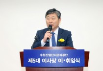 [경기티비종합뉴스] 수원특례시의회 이재식 의장, 수원산업단지관리공단 이사장 이·취임식 참석