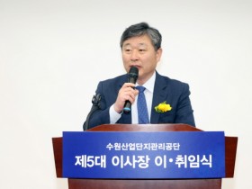 [경기티비종합뉴스] 수원특례시의회 이재식 의장, 수원산업단지관리공단 이사장 이·취임식 참석