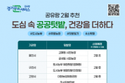 [경기티비종합뉴스] 경기공유서비스에서 2025년 공공텃밭 분양 신청하세요