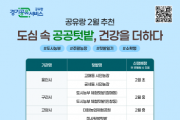 [경기티비종합뉴스] 경기공유서비스에서 2025년 공공텃밭 분양 신청하세요