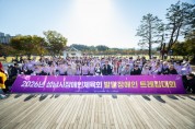 [경기티비종합뉴스] 성남시의회 , 2026년 발달장애인 트래킹대회 참석  “각자의 보폭으로 목표 지점 향해…참가자들의 도전 응원”