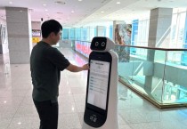 [경기티비종합뉴스] 이천시 안내로봇 ‘이로’, 다문화 가정을 위한 외국어 기능 추가