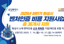 [경기티비종합뉴스] 화성산업진흥원 전병선 원장, 벤처기업 인증 지원으로 촉진지구 활성화 나선다