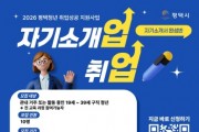 [경기티비종합뉴스] 2026년 ‘평택청년 취업 성공 지원사업’ 자기소개서 특강 참여자 모집