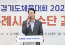 [경기티비종합뉴스] 화성특례시 정명근 시장, 제72회 경기도체육대회 출전 결단식 개최