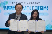 [경기티비종합뉴스] 경기문화재단ㆍ남양주문화재단  영아 문화예술 협치 모델 구축
