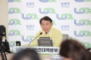 [경기티비종합뉴스] 남양주시 최현덕 시장, 유관기관 합동 ‘2026년 재난대응 안전한국훈련’ 실시