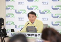 [경기티비종합뉴스] 남양주시 최현덕 시장, 유관기관 합동 ‘2026년 재난대응 안전한국훈련’ 실시