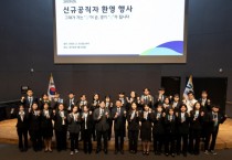 [경기티비종합뉴스] 경기도, 신규 공직자 환영행사 열고 경기도의 새로운 가족 맞아