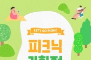[경기티비종합뉴스] 경기문화재단 지뮤지엄숍, 5월 맞이 피크닉 기획전 진행