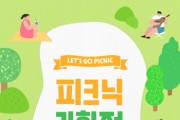 [경기티비종합뉴스] 경기문화재단 지뮤지엄숍, 5월 맞이 피크닉 기획전 진행