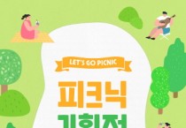 [경기티비종합뉴스] 경기문화재단 지뮤지엄숍, 5월 맞이 피크닉 기획전 진행