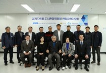 [경기티비종합뉴스] "특집" 경기도의회 도시환경위원회 백현종 위원장, 경기환경에너지진흥원 및 수도권매립지관리공사 현장방문...“주민 친화적 시설 관리 강화”