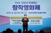 [경기티비종합뉴스] 성남시의회 강상태 의장, 성남시이북도민연합회 의혼제 참석