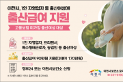 [경기티비종합뉴스] 이천시, 경기도 최초 1인 자영업자 등 고용보험 미가입 출산여성에 출산급여 지원