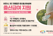 [경기티비종합뉴스] 이천시, 경기도 최초 1인 자영업자 등 고용보험 미가입 출산여성에 출산급여 지원