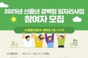 [경기티비종합뉴스] 이천시, 2025년 신중년 경력형 일자리사업 참여자 모집