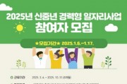 [경기티비종합뉴스] 이천시, 2025년 신중년 경력형 일자리사업 참여자 모집