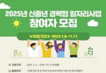 [경기티비종합뉴스] 이천시, 2025년 신중년 경력형 일자리사업 참여자 모집