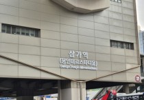 용인특례시, 용인경전철 삼가역에 ‘용인미르스타디움’ 부기명 표기