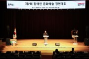 [경기티비종합뉴스] 이상일 용인특례시장, ‘제7회 장애인 문화예술 경연대회’ 참석