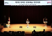 [경기티비종합뉴스] 이상일 용인특례시장, ‘제7회 장애인 문화예술 경연대회’ 참석