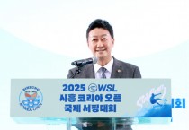 [경기티비종합뉴스] 경기도의회 김진경 의장, 2025 WSL 시흥 코리아 오픈 국제서핑대회 참석해 참가선수들 격려