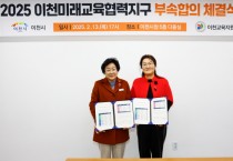 [경기티비종합뉴스] 이천시-이천교육지원청, 이천미래교육협력지구 부속합의 체결